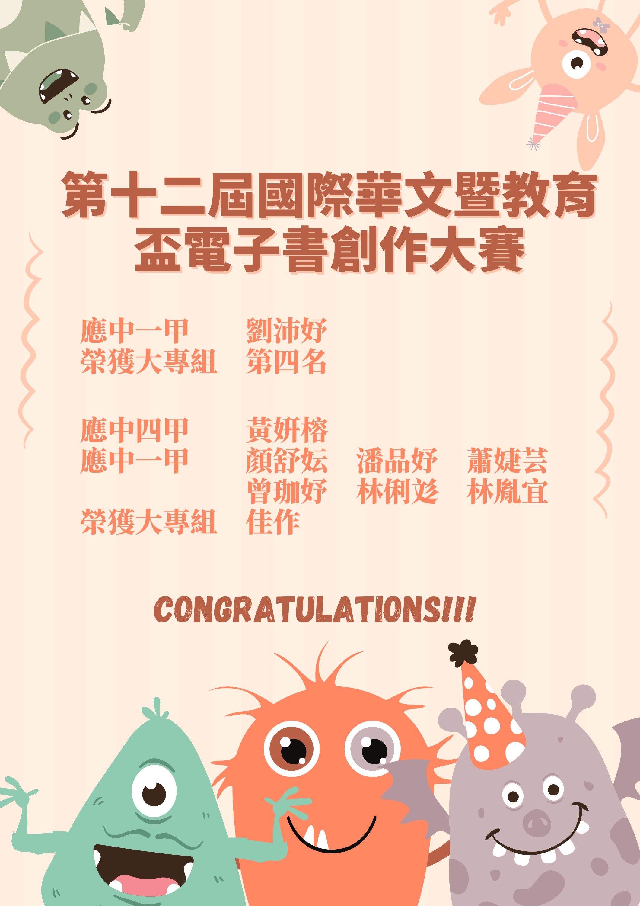 第十二屆國際華文暨教育盃電子書創作大賽獲獎
